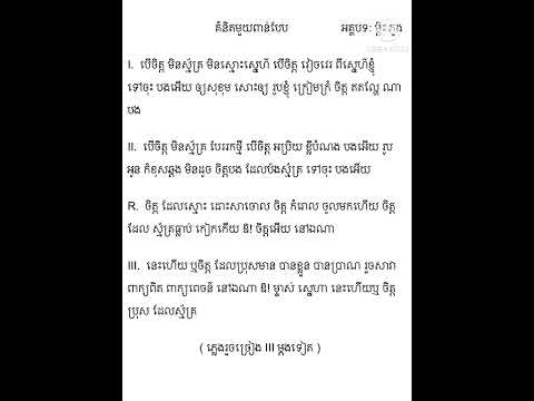 គំនិតមួយពាន់បែប​ (​ Kum Nit Mouy Porn Baeb )By រស់ សេរីសុទ្ធា ( Ros Sereysothea )Lyric 25.05.2022