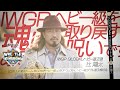 I Will Protect NJPW Yota Tsuji Interviewed