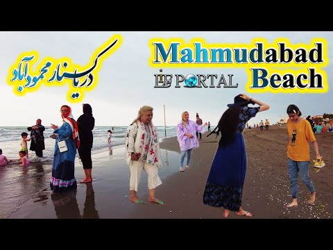 IRAN VLOG 4K - Mahmood Abad Beach Walk, Mazandaran 2022- ولاگ کنار دریای محمودآباد  مازندران
