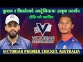 Kushal Bhurtel & Kishore Mahato Update | Victorian Premier Cricket League, Australia | Cricfoot