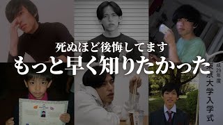 【もっと早く知りたかった…】年商25億東大生社長が語る人生で早く気づかないと後悔すること TOP7