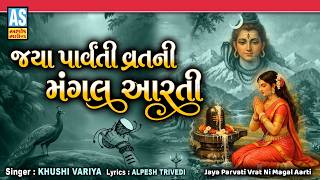 Download lagu Jaya Parvati Vrat Ni Mangal Aarti | જયા પાર્વતી વ્રત | Jaya Parvati Vrat Puja|Jaya Parvati Vrat 2026 mp3 Download lagu Jaya Parvati Vrat Ni Mangal Aarti | જયા પાર્વતી વ્રત | Jaya Parvati Vrat Puja|Jaya Parvati Vrat 2026 mp3