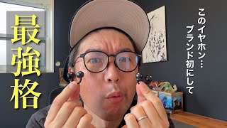 【チート価格】ブランド初のイヤーカフ型イヤホンが最強だと⁈なんだこのコスパは！/EarFun『Clip』