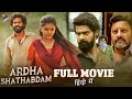Ardha Shathabdam 2023 Latest Full Movie in Hindi | Karthik Rathnam | Naveen Chandra | Suhas | TFN