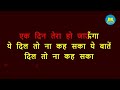 Ek Din Teri Raho Main Naqaab Hindi Karaoke