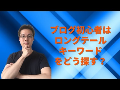 ロングテールについて詳しく解説