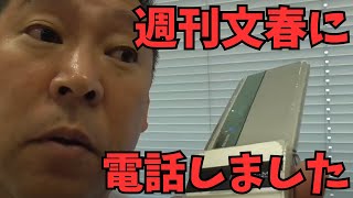 【立花孝志】佐藤さおりVS週刊文春について思い当たることがあります...　#立花孝志　#nhk党 #佐藤さおり