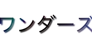 実況？！