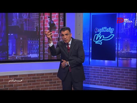 چند شنبه با سینا | مدیریت به سبک آخوندی