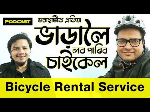 BICYCLE RENTAL SERVICE IN in Guwahati || Aroha Bicycle