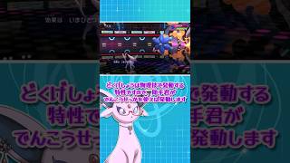 マジックミラー講座 ～ショート出張版～ 其の三【ポケモンチャンピオンズ】【ゆっくり解説】#shorts