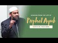 Khuṭbah: Lessons from the life of Prophet Ayub (A.S) | Shaykh Dr. Yasir Qadhi