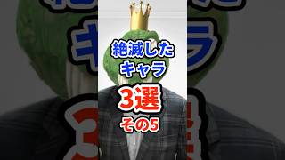 絶滅したキャラ3選その5　#ねをん #スマブラSP