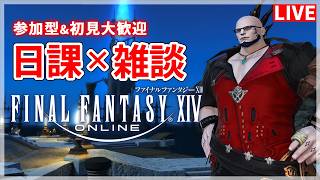 【FF14】お久しぶりです！色々話そう！！【配信】
