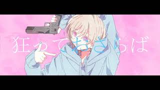シェーマ / Chinozo(Cover) ver.Sou