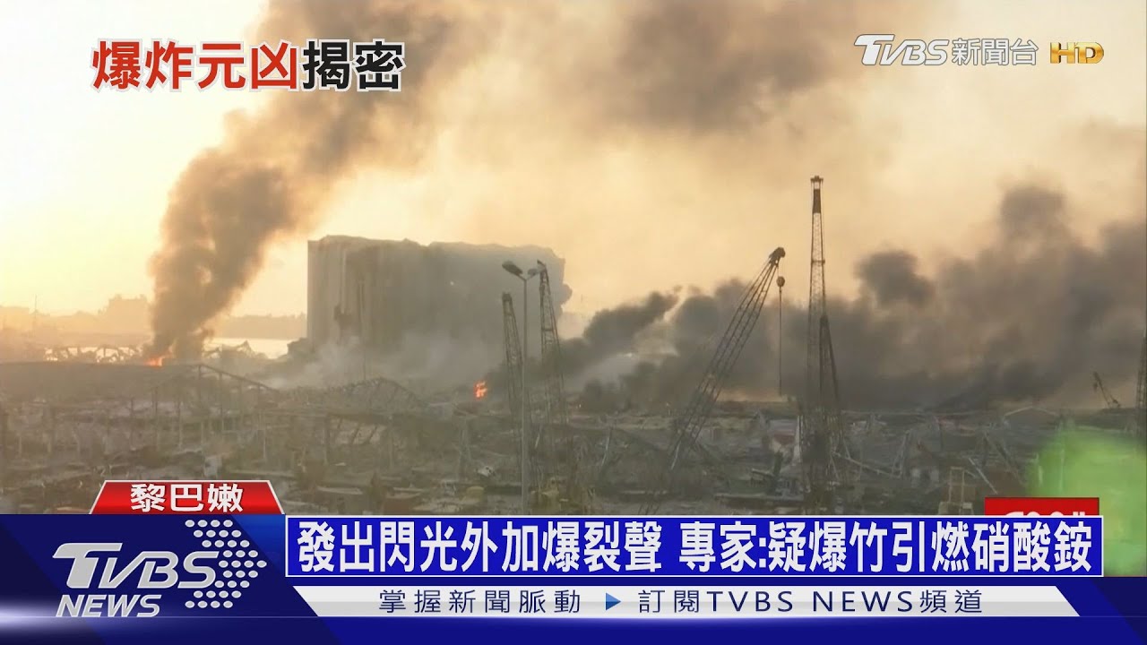 發出閃光外加爆裂聲 專家:疑爆竹引燃硝酸銨