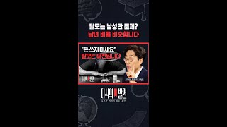 남성은 M자 탈모, 여성은 가르마 주변으로 모발이 가늘어지는 증상 / 지식의발견 #shorts