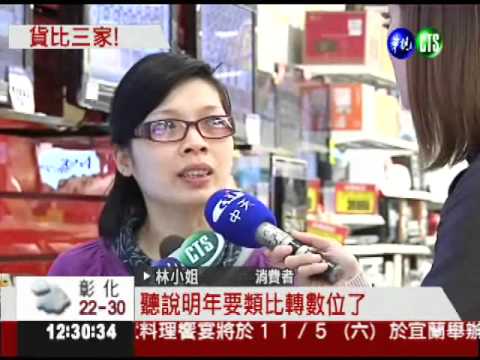 明年數位時代! 42吋液晶1萬4有找