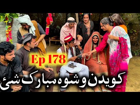 Kwedan Oshwa Mubarak Shai II Khpala Weena Drama Episode 178 By Charsadda Vines Director SadiqKhan 