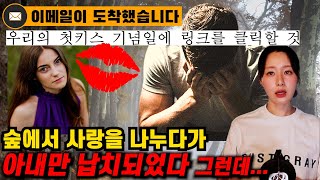 Download lagu [책 요약] 납치된 아내가 8년 후 충격적인 이메일을 보내왔다 (결말포함) mp3