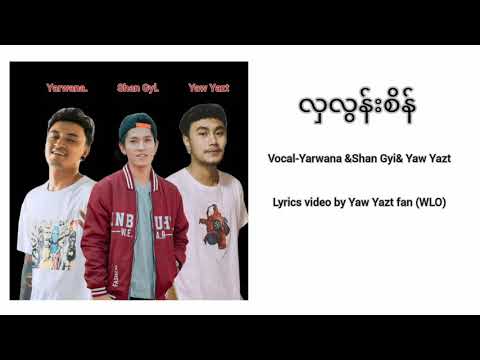 Yaw Yazt Lyrics video  လှလွန်းစိန်