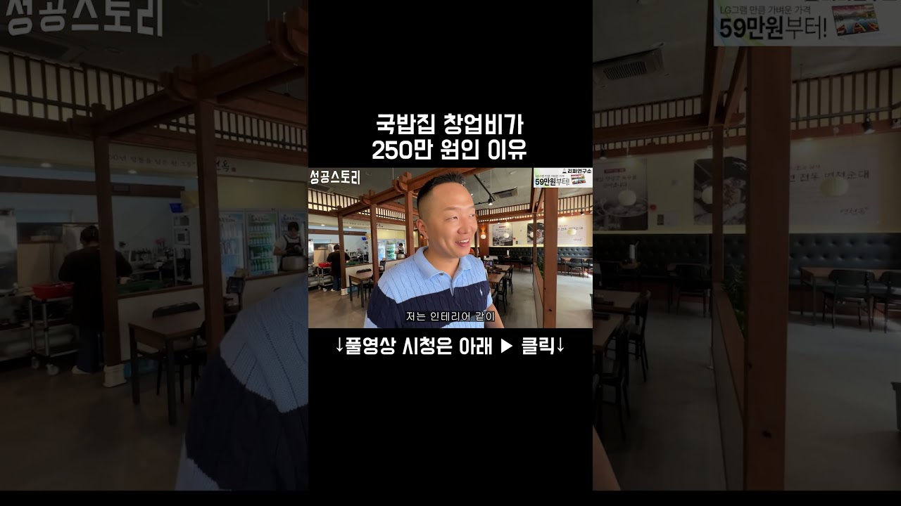국밥집 창업비가 250만원인 이유