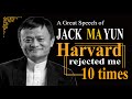 Alibaba Founder Jack Ma Said 'Harvard Rejected Me 10 Times' | Great English Speeches with Subtitles