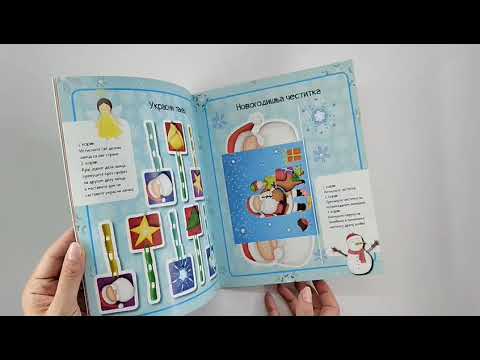 Novogodišnja knjiga sa nalepnicama: Deda Mrazov užurbani dan