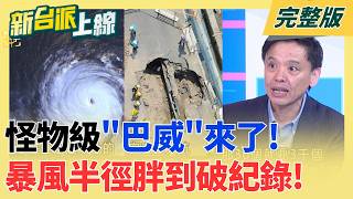 新台派上線 20260708