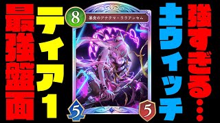 【シャドバWB新弾】土ウィッチの盤面最強すぎてヤバいｗ新カードがパワカまみれでティア1確定!?このデッキで環境崩壊させろ！(崩壊させれるとは言ってない)【シャドバビヨンド】【インフィニティエボルブ】