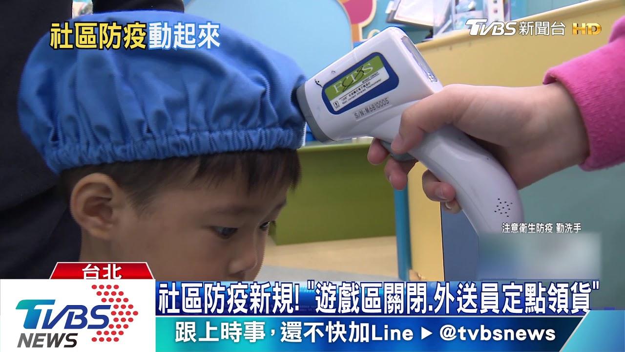 社區防疫新規！「遊戲區關閉、外送員定點領貨」