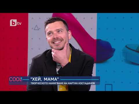 COOLt: Мартин Костадинов с ново свежо парче