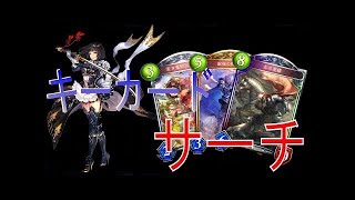 【Shadowverse】高勝率のゼウス入りコントロールロイヤル
