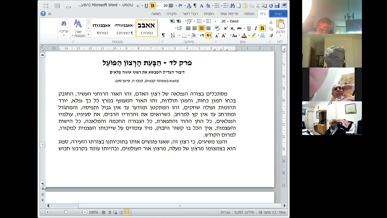 אורות הקדש ג   פרק לד לה הרב שלמה טולידאנו thumbnail