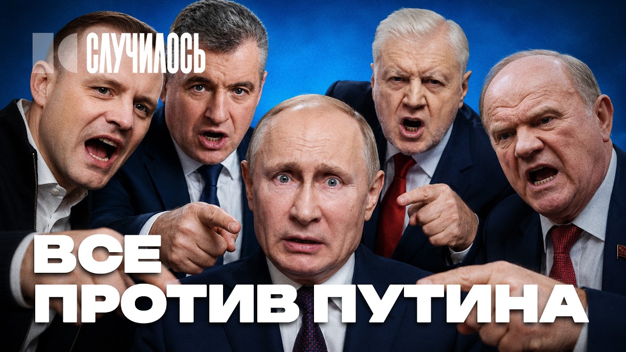 Е**НАЯ РОССИЯ: как выборы могут перевернуть игру? | Случилось