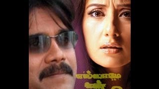 Ellame En Kadhali Tamil Full Movie : Nagarjuna Man