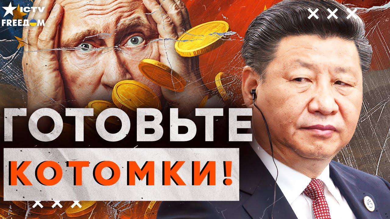 РОССИЯ ПРОДАНА с ПОТРОХАМИ!  АДСКАЯ ПАНИКА в МОСКВЕ! ПУТИН в ЛОВУШКЕ КИТАЯ! Эт