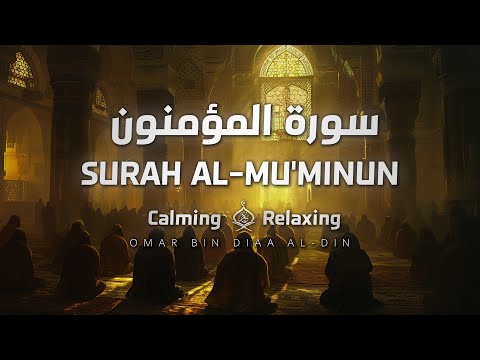 سورة المؤمنون بصوت عمر ضياء الدين أَفَحَسِبْتُمْ أَنَّمَا خَلَقْنَاكُمْ عَبَثا surah al mu minun