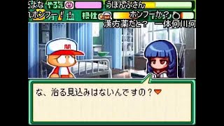 (コメ付き)パワポケ13 彼女攻略 一ノ宮桜華 Aパート