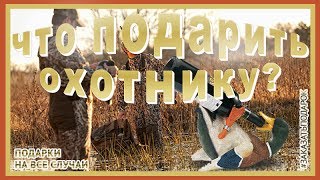 Что можно подарить для рыбалки мужчине на 50 летний юбилей