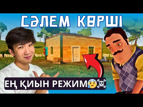 Only One Room🏠 | СӘЛЕМ КӨРШІДЕГІ ЕЕҢ ҚИЫН РЕЖИМДЕ ОЙНАДЫМ😱😱😱
