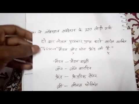 SSC GK short tricks in hindi | part 2 | logical Education Video