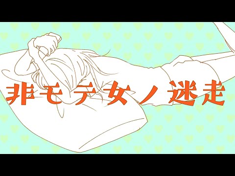 非モテ女ノ迷走 ノコ Feat 初音ミク Vocaloid Database 非モテ女ノ迷走 ノコ Feat 初音ミク Vocaloid Database