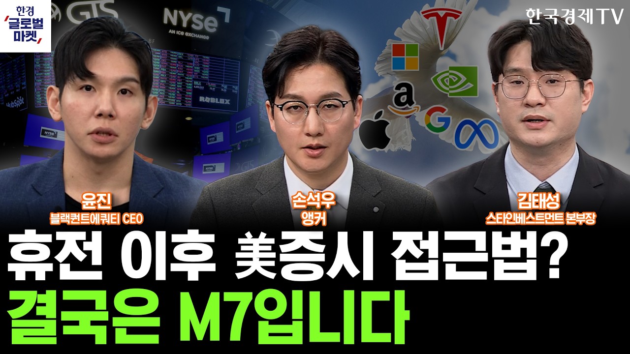 휴전 이후 美증시 투자전략, 일단 기술주부터 담으세요ㅣ이란사태로 멀어진 금리 인하, 다시 기대감 피어