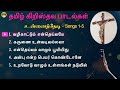 Unnai Thedi Tamil Christian Songs