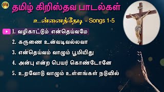 Download lagu Unnai Thedi - Tamil Christian Songs mp3