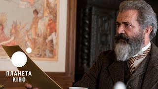 Геній і безумець - офіційний трейлер (український)