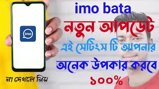 ইমু বিটার নতুন একটি অপশন চালু করা হয়েছে How to enable imo ibubble on bangla|imo