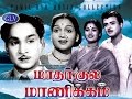 Mathar Kula Manickam Tamil Old Super Hit Family Movie Gemini Ganesan Anjali Devi A Nageswara
