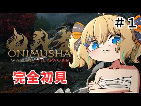 【鬼武者】待たせたなあ！むさしいいいいい！！！【 天晴ひなた / WeatherPlanet 】
